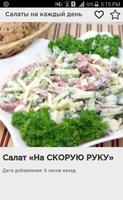 Рецепты салатов 海報