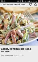 Рецепты салатов 截圖 1