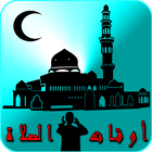 أوقات الصلاة بدون نت-icoon