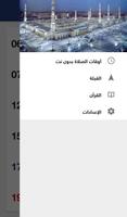 أوقات الصلاة بدون نت screenshot 2