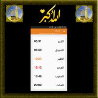 الآذان-أوقات الصلاة والقبلة Screenshot 2