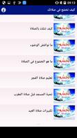 كيف تخشع في صلاتك скриншот 1