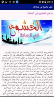 كيف تخشع في صلاتك скриншот 2