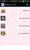 سلاطات مغربية 2016 screenshot 3