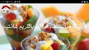 طرق عمل سلطة الفواكه فيديوهات بدون نت screenshot 1