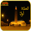 اذان الصلاة-الصلاة أولا APK