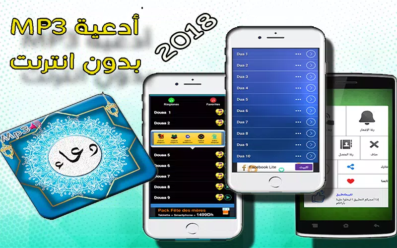 Douaa Islamic mp3 APK for Android Download