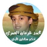 شيلة احكم سلاطين الأرض - جديد محمد بن غرمان