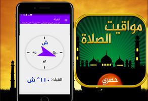 مواقيت الصلاة والاذان capture d'écran 1