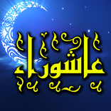 معلومات عن عاشوراء