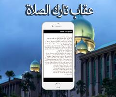 Salatuk صلاتك Gratuit اسکرین شاٹ 2