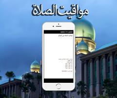 Salatuk صلاتك Gratuit capture d'écran 3