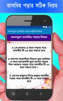 সালাতুল তাসবিহ পড়ার সঠিক নিয়ম capture d'écran 3