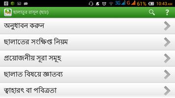 Salatur Rasool SM নামাজ শিক্ষা الملصق