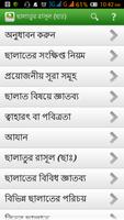 Salatur Rasool SM নামাজ শিক্ষা capture d'écran 1