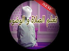 فرائض الصلاة وتعلم الوضوء syot layar 1