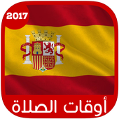 أوقات الصلاة و الأذان بإسبانيا icône