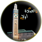 أوقات الصلاة والاذان بدون نت icon