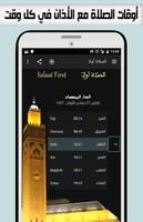 أوقات الصلاة والاذان بدون نت screenshot 1
