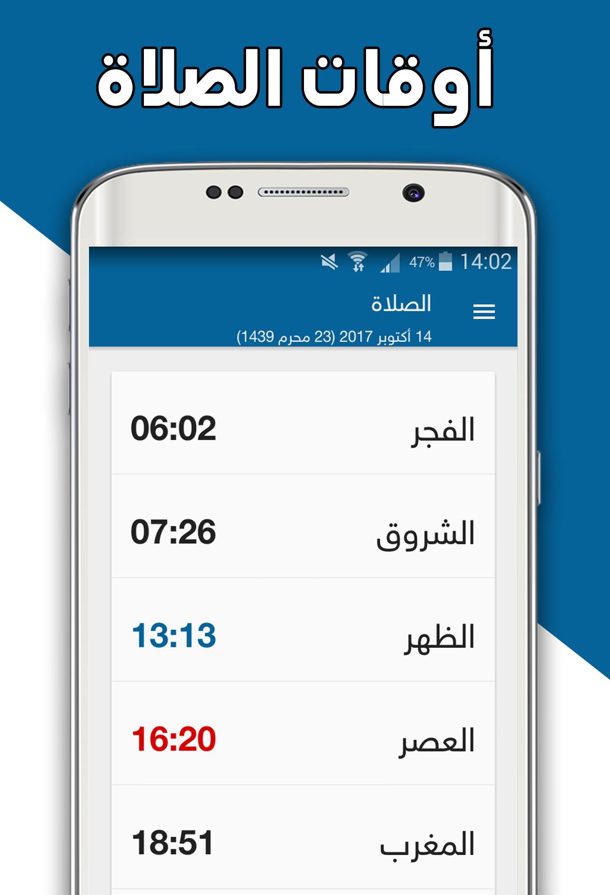 إلا صلاتي : مواقيت الصلاة و الأذان وإتجاه القبلة für Android - APK  herunterladen