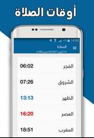 إلا صلاتي : مواقيت الصلاة و الأذان وإتجاه القبلة পোস্টার