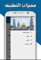 إلا صلاتي : مواقيت الصلاة و الأذان وإتجاه القبلة تصوير الشاشة 1
