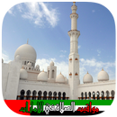 أوقات الصلاة في الإمارات-APK