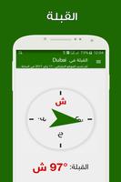 أوقات الصلاة - Prayer Times اسکرین شاٹ 1