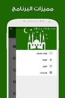 أوقات الصلاة - Prayer Times syot layar 2