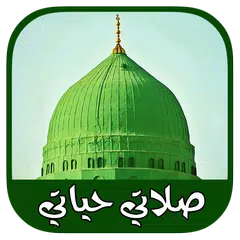 Descargar APK de صلاتي حياتي : منبه أوقات الصلاة والأذان والقبلة