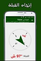 صلاتي حياتي : منبه أوقات الصلاة والأذان والقبلة screenshot 2