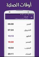 الصلاة أولا : الأذان - القبلة - القرآن الكريم Cartaz