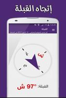 الصلاة أولا : الأذان - القبلة - القرآن الكريم imagem de tela 2