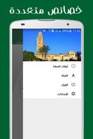 مواقيت الصلاة في المغرب 2017 スクリーンショット 3