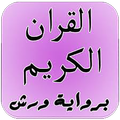 Quran with a narration of voice workshops
