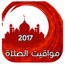 إتجاه القبلة و مواقيت الصلاة-APK