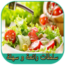 سلطات متنوعة وسهلة تشكيلات 2018 APK