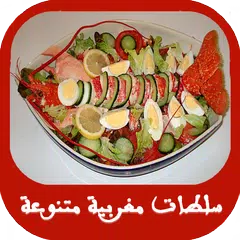 Baixar سلطات مغربية سهلة وسريعة تحضير APK