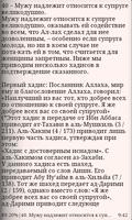 Этикет бракосочетания (никах) screenshot 3