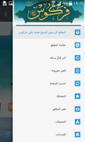 موقع الشيخ فركوس. screenshot 2