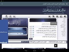 موقع الشيخ الفوزان. Screenshot 1