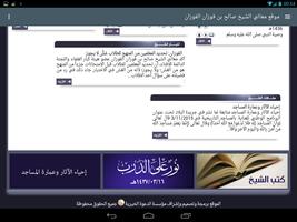 موقع الشيخ الفوزان. screenshot 2