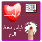 Finger Blood Pressure prank icono