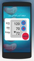 قياس ضغط الدم بالبصمة Prank تصوير الشاشة 3