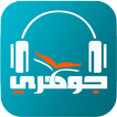 دروس دکتر صلاح الدین جوهری
