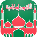 أناشيد إسلامية APK