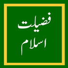 fazilate islam pk ikon