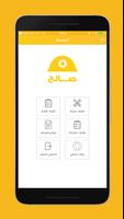 فنيو صالح poster
