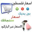 محرك بحث الاسعار