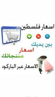 محرك بحث الاسعار Affiche